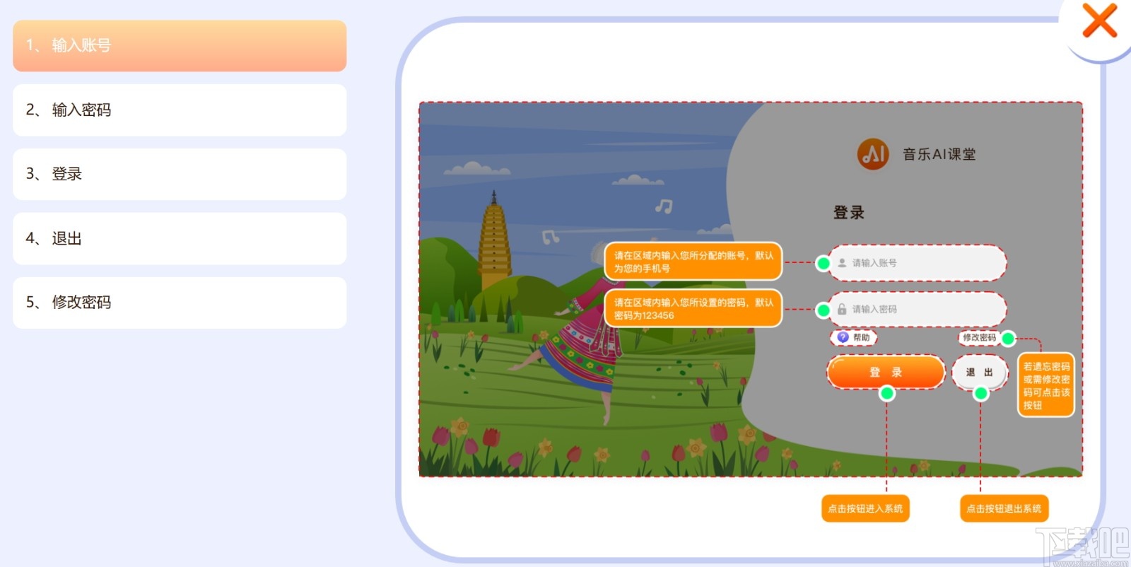 音乐AI课堂小学版