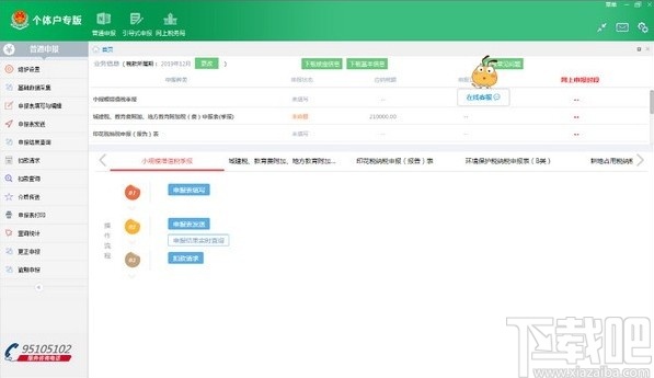 新疆个体户网报专版