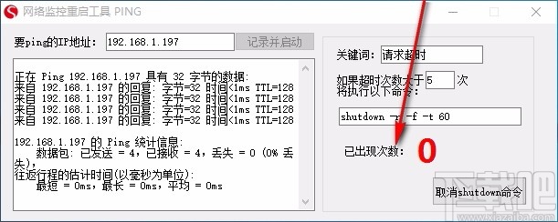 网络监控重启工具