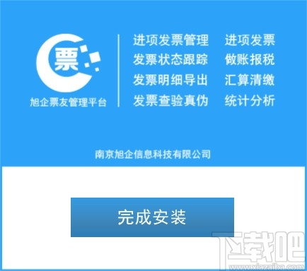 旭企票友发票管理系统