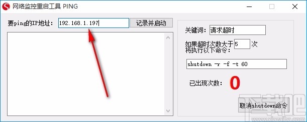 网络监控重启工具