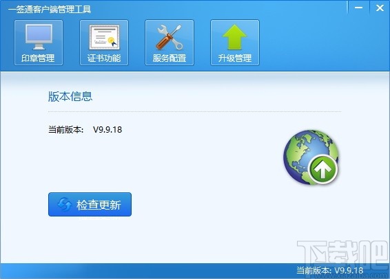 一签通客户端软件