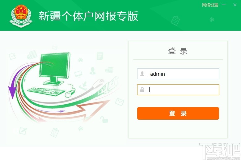 新疆个体户网报专版