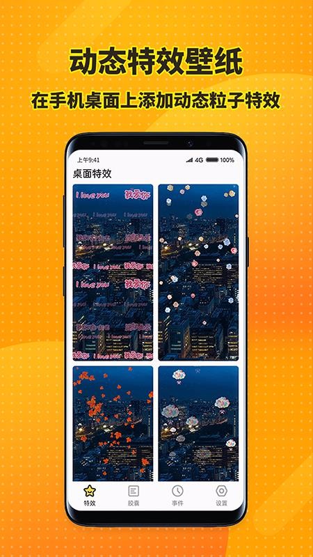 特效桌面小组件