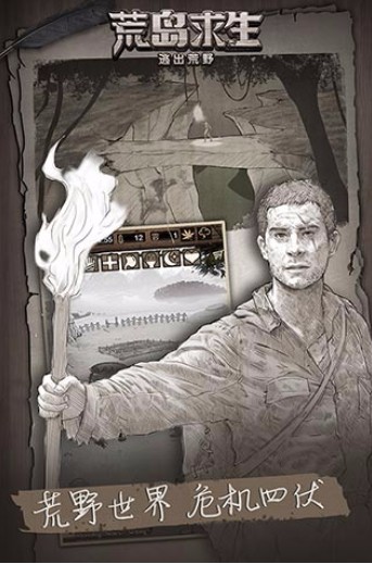 荒岛求生