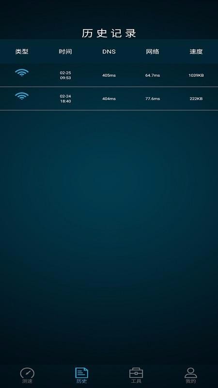 一键测网速大师(3)