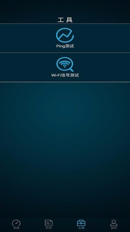 一键测网速大师(2)