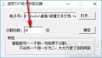 速思txt电子书剪切器