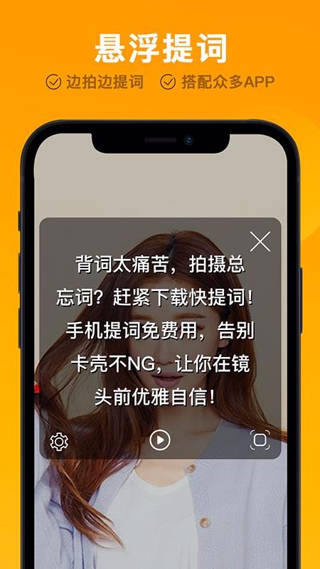 快提词免费提词器(2)