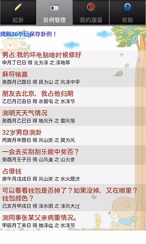 溜溜好运六爻排盘(3)