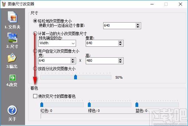 图片尺寸改变器(图片尺寸改变软件)