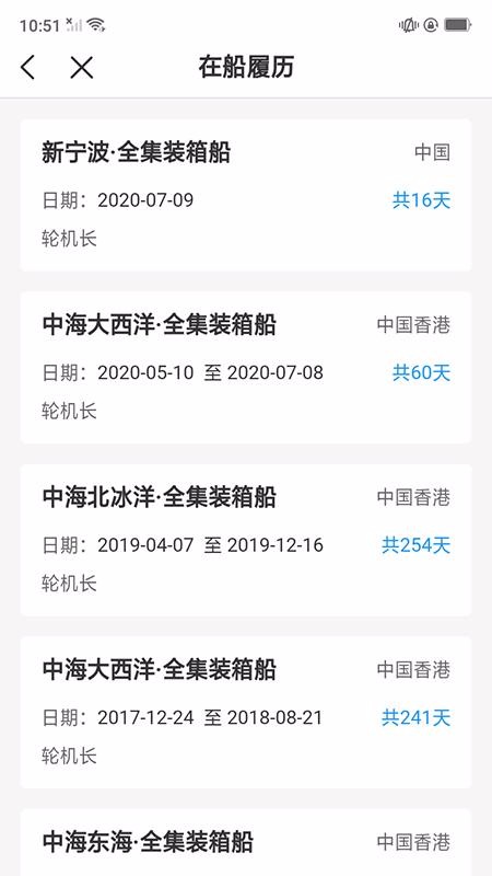 中远海运船员(1)