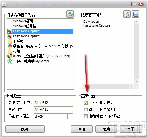 镭智窗口隐藏专家