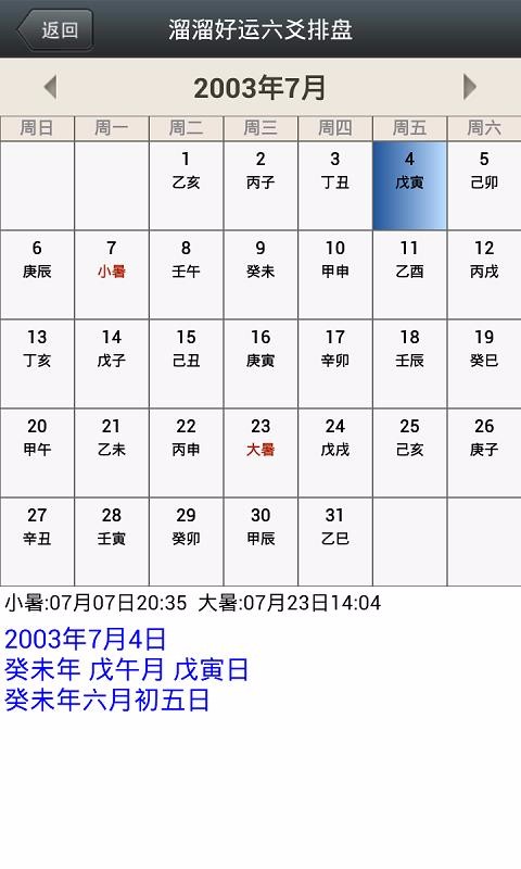 溜溜好运六爻排盘(4)