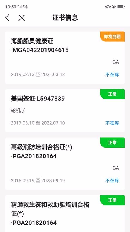 中远海运船员(3)