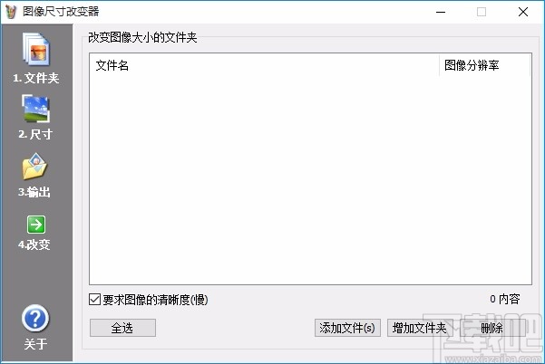 图片尺寸改变器(图片尺寸改变软件)