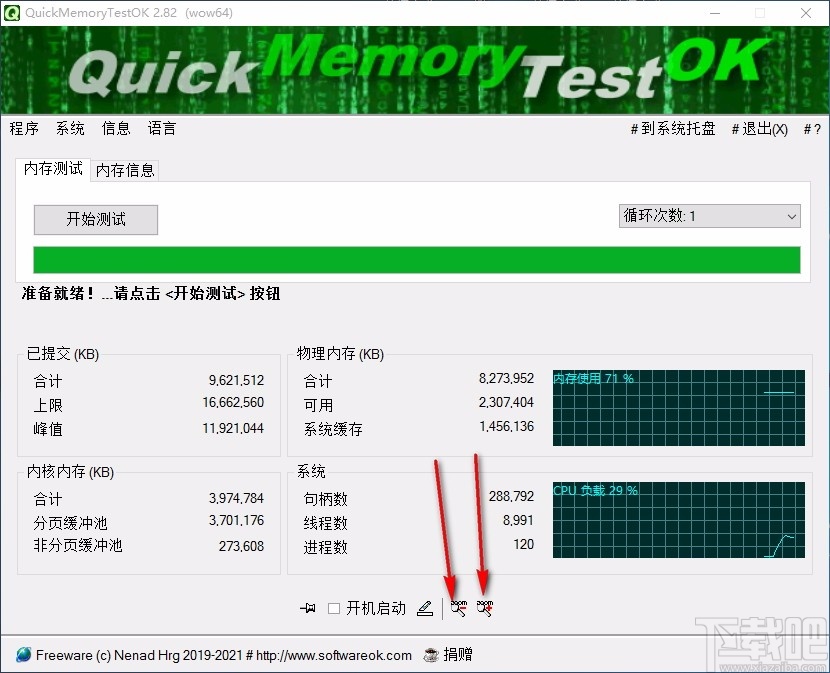 QuickMemoryTestOK(内存测试工具)