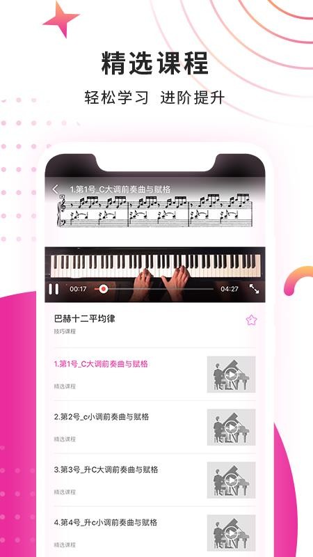 钢琴考级陪练大师(2)