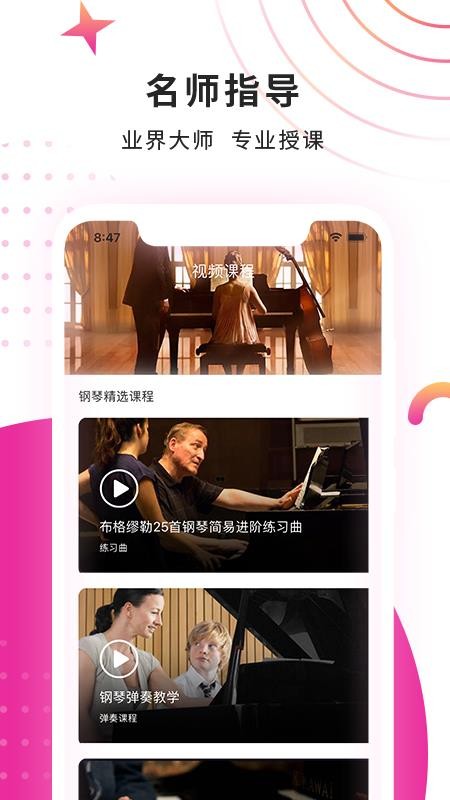 钢琴考级陪练大师(3)
