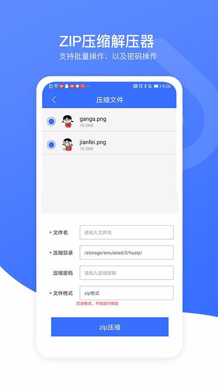 zip压缩解压加密器