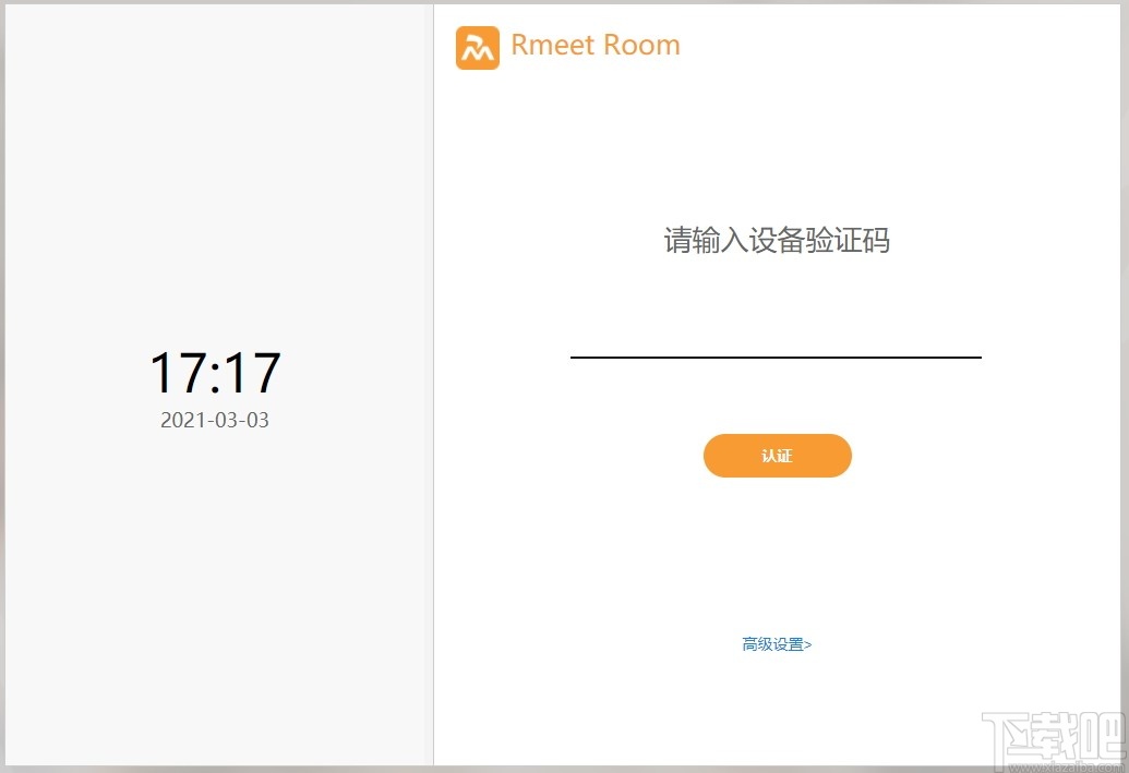 RmeetRoom(视频会议软件)
