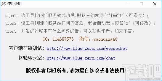 websocket(压力测试工具)