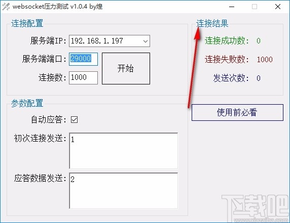 websocket(压力测试工具)