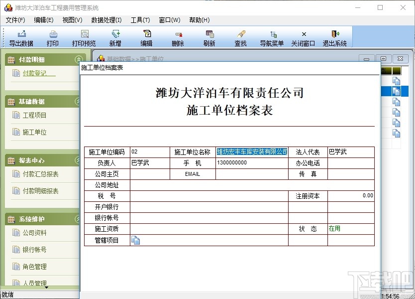 工程费用管理系统