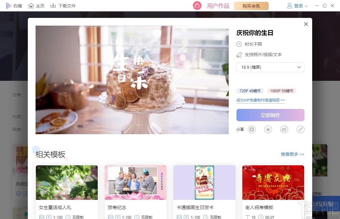 右糖视频制作软件