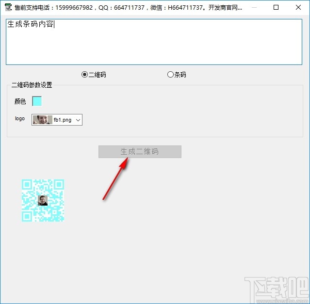 二维码条码生成工具