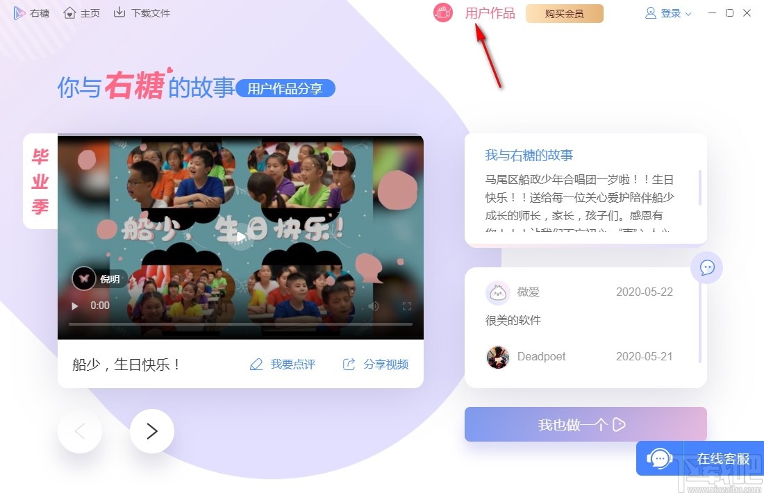 右糖视频制作软件