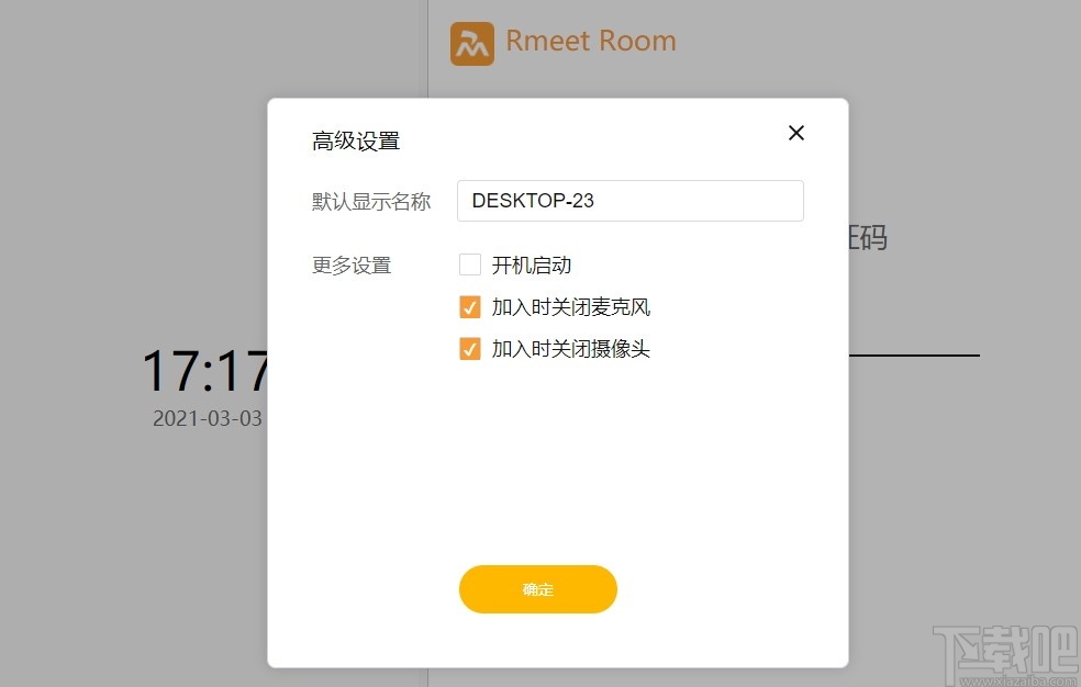 RmeetRoom(视频会议软件)