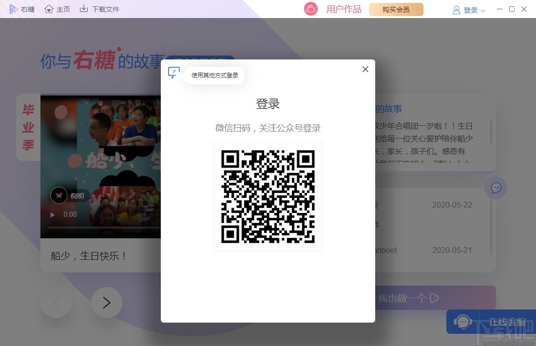 右糖视频制作软件