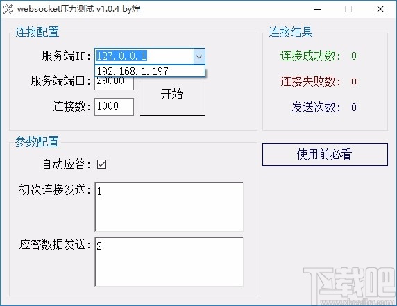 websocket(压力测试工具)