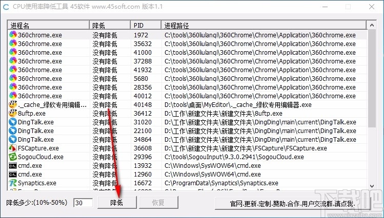 cpu使用率降低软件