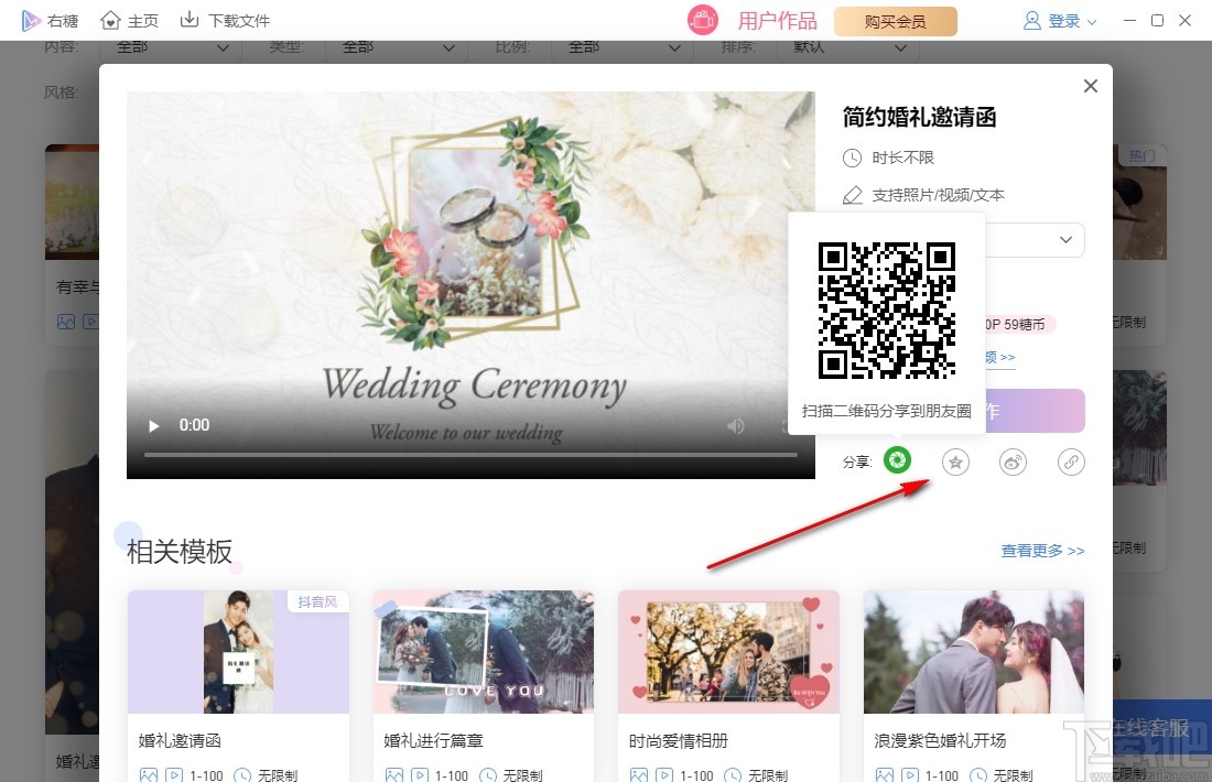 右糖视频制作软件