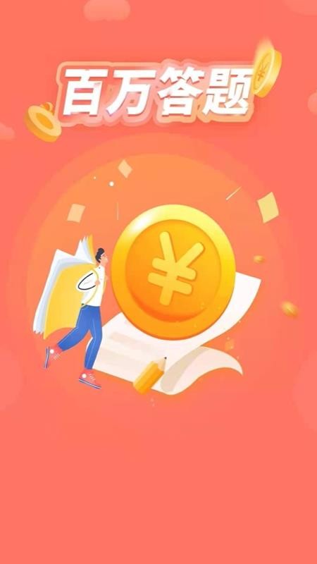 百万答题(3)