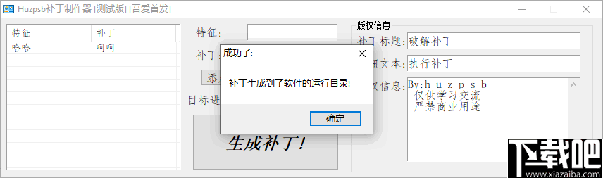 huzpsb补丁制作器