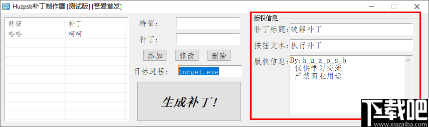 huzpsb补丁制作器