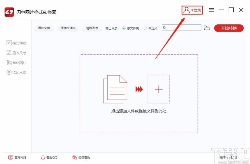 金舟图片格式转换器