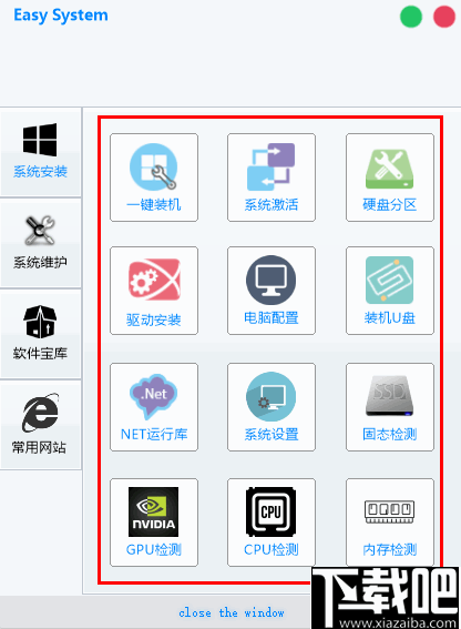 Easy System(系统实用工具箱)