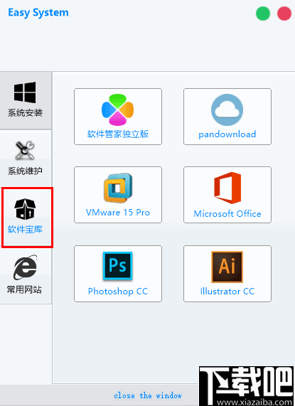 Easy System(系统实用工具箱)