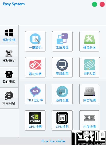 Easy System(系统实用工具箱)