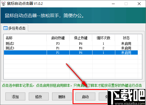 多任务鼠标自动点击器