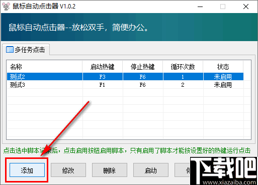 多任务鼠标自动点击器