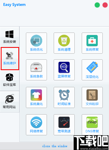 Easy System(系统实用工具箱)
