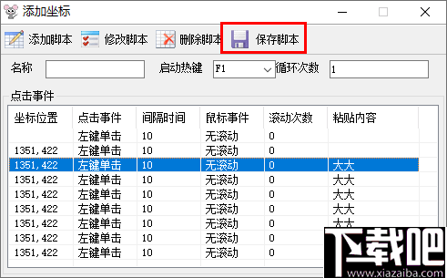 多任务鼠标自动点击器