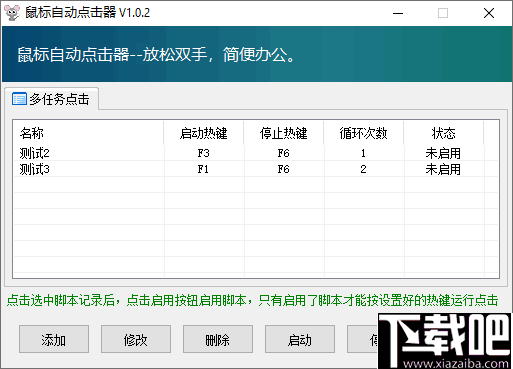 多任务鼠标自动点击器