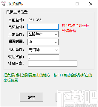 多任务鼠标自动点击器