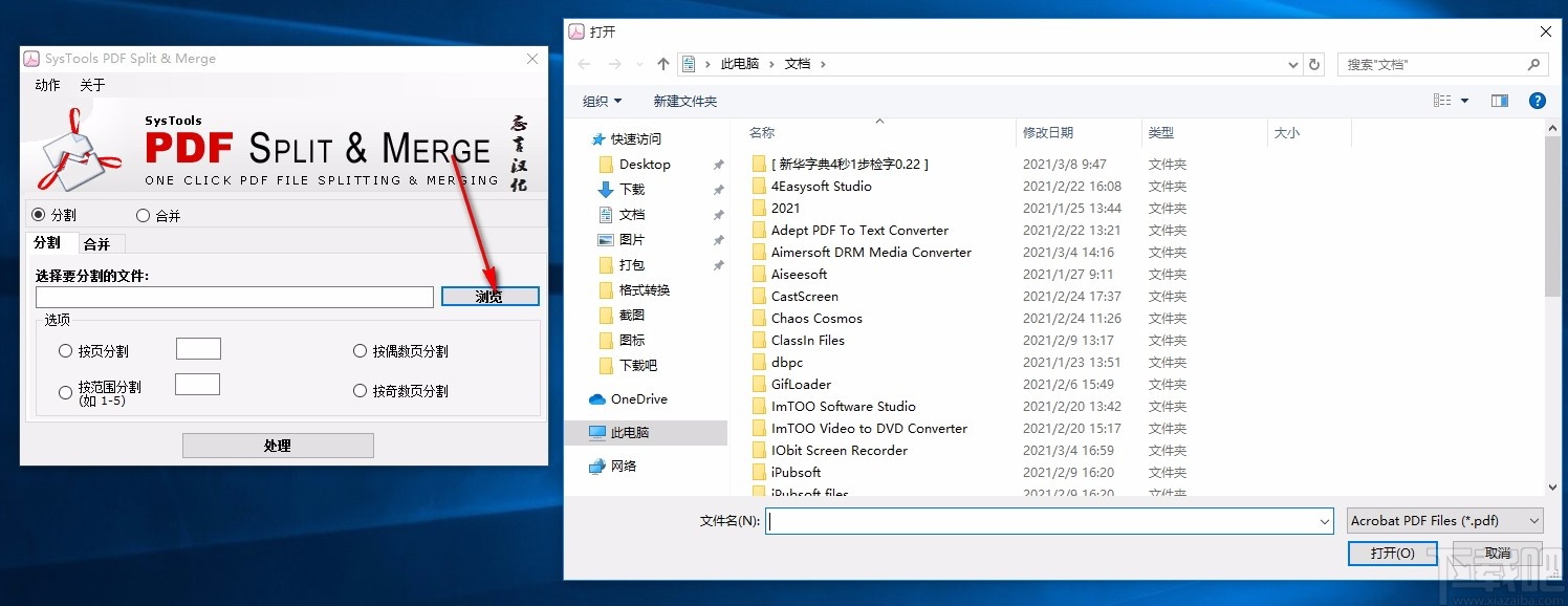 pdf文件分割合并器(SysTools PDF Split & Merge)